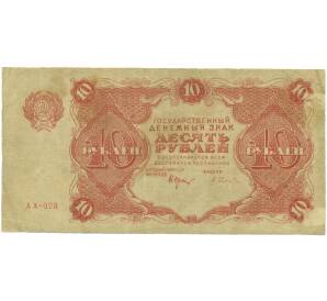 10 рублей 1922 года — Фото №1