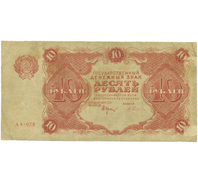Банкнота 10 рублей 1922 года (Артикул: K12-89168) — Фото №1