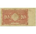 Банкнота 10 рублей 1922 года (Артикул: K12-89168) — Фото №2