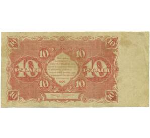 10 рублей 1922 года — Фото №2