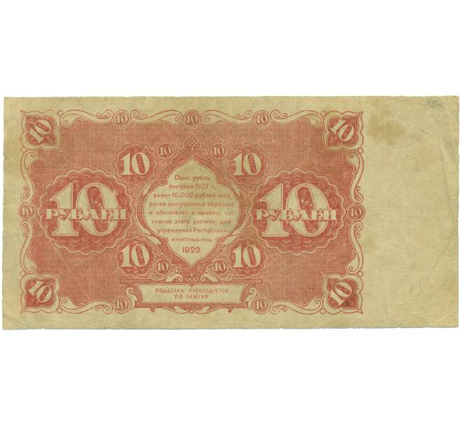 Банкнота 10 рублей 1922 года (Артикул: K12-89168) — Фото №2