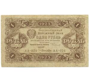1 рубль 1923 года — Фото №1