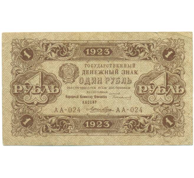 Банкнота 1 рубль 1923 года (Артикул: K12-89173) — Фото №1