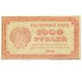 Банкнота 1000 рублей 1921 года (Артикул: K12-89174) — Фото №1