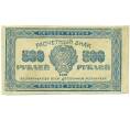 Банкнота 500 рублей 1921 года (Артикул: K12-89177) — Фото №1