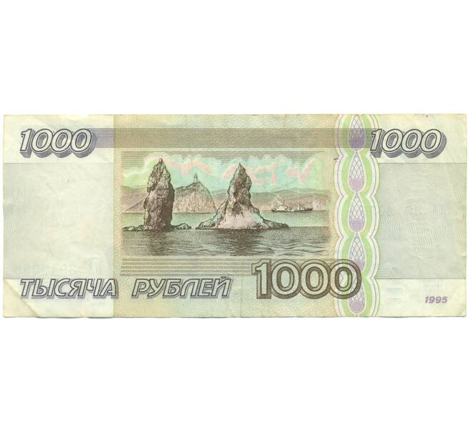 Банкнота 1000 рублей 1995 года (Артикул: K12-89180) — Фото №2