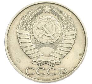50 копеек 1990 года — Фото №2