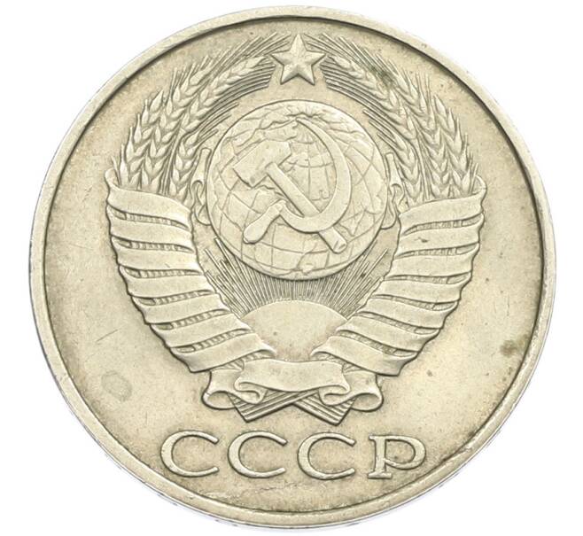 Монета 50 копеек 1990 года (Артикул: T11-45823) — Фото №2