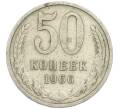 Монета 50 копеек 1966 года (Артикул: T11-45829) — Фото №1