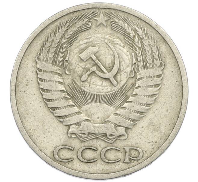 Монета 50 копеек 1966 года (Артикул: T11-45829) — Фото №2