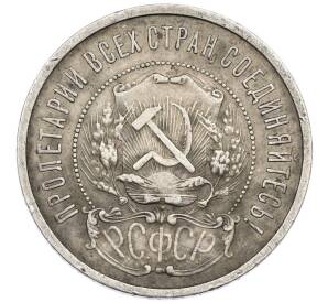 50 копеек 1922 года (ПЛ) — Фото №2