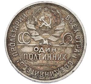 Один полтинник (50 копеек) 1925 года (ПЛ) — Фото №2