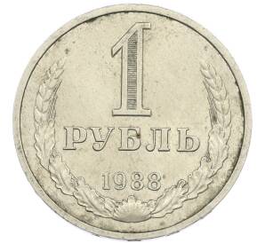 1 рубль 1988 года — Фото №1