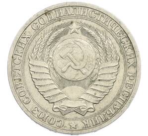 1 рубль 1988 года — Фото №2