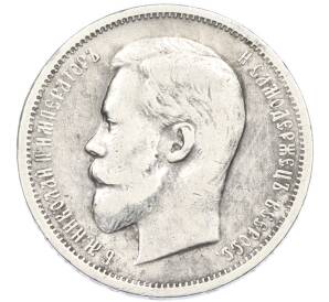 50 копеек 1912 года (ЭБ) — Фото №2