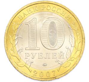 10 рублей 2007 года ММД «Древние города России — Вологда» — Фото №2