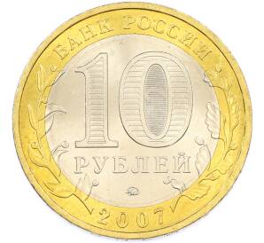 10 рублей 2007 года ММД «Древние города России — Вологда» — Фото №2