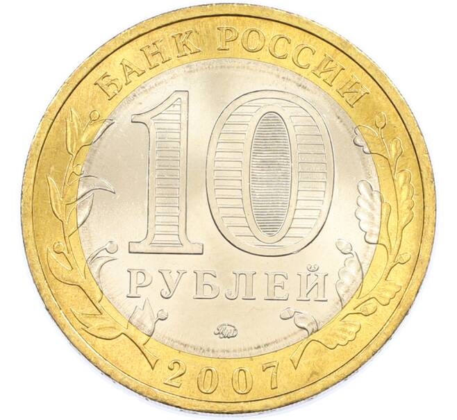 Монета 10 рублей 2007 года ММД «Древние города России — Вологда» (Артикул: M1-67758) — Фото №2
