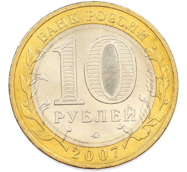 Монета 10 рублей 2007 года ММД «Древние города России — Великий Устюг» (Артикул: M1-67762) — Фото №2