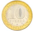 Монета 10 рублей 2007 года ММД «Древние города России — Великий Устюг» (Артикул: M1-67763) — Фото №2
