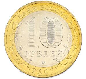 10 рублей 2007 года ММД «Древние города России — Великий Устюг» — Фото №2