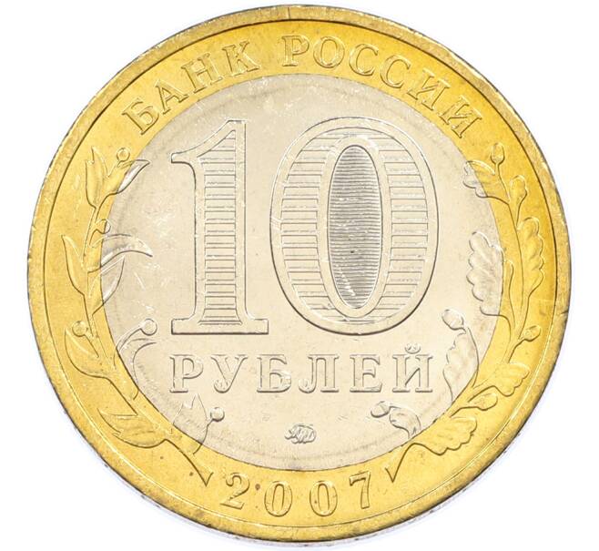 Монета 10 рублей 2007 года ММД «Древние города России — Великий Устюг» (Артикул: M1-67763) — Фото №2
