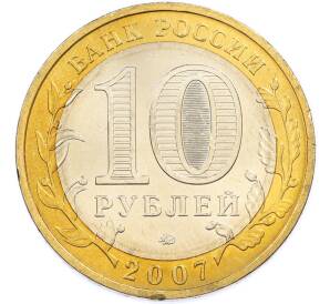 10 рублей 2007 года ММД «Древние города России — Великий Устюг» — Фото №2