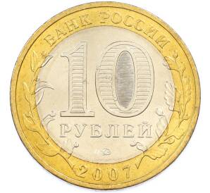 10 рублей 2007 года ММД «Древние города России — Великий Устюг» — Фото №2