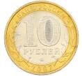 Монета 10 рублей 2007 года ММД «Древние города России — Великий Устюг» (Артикул: M1-67767) — Фото №2