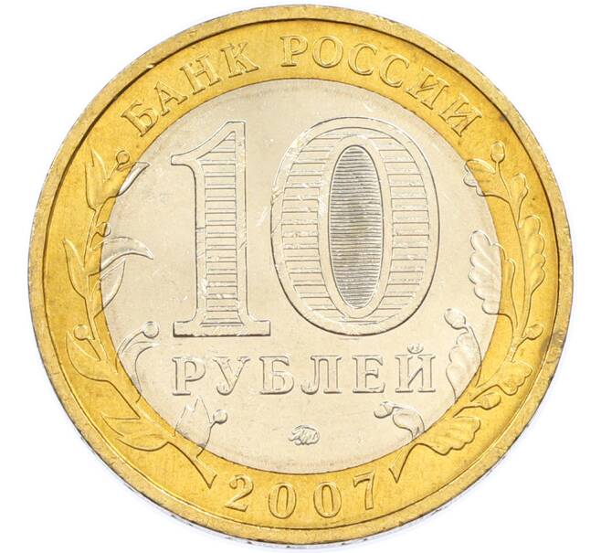 Монета 10 рублей 2007 года ММД «Древние города России — Великий Устюг» (Артикул: M1-67767) — Фото №2