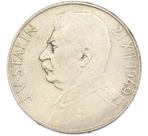 100 крон 1949 года Чехословакия «70 лет со дня рождения Иосифа Сталина» — Фото №1