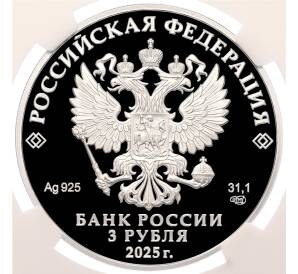 3 рубля 2025 года СПМД «300 лет началу первой Камчатской экспедиции Витуса Беринга» в слабе NGC (Топ-грейд PF70 ULTRA CAMEO) — Фото №2