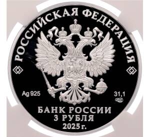 3 рубля 2025 года СПМД «300 лет началу первой Камчатской экспедиции Витуса Беринга» в слабе NGC (PF69 ULTRA CAMEO) — Фото №2
