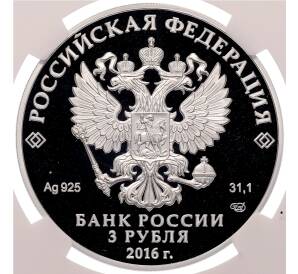 3 рубля 2016 года СПМД «Чемпионат мира по хоккею 2016» в слабе NGC (PF69 ULTRA CAMEO) — Фото №2