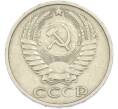 Монета 50 копеек 1977 года (Артикул: T11-45880) — Фото №2