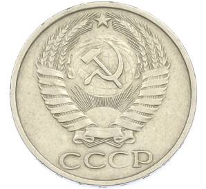 50 копеек 1977 года — Фото №2