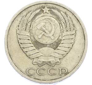 50 копеек 1987 года — Фото №2