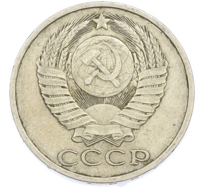 Монета 50 копеек 1987 года (Артикул: T11-45887) — Фото №2