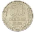 Монета 50 копеек 1982 года (Артикул: T11-45896) — Фото №1