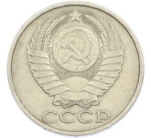 50 копеек 1982 года