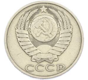 50 копеек 1982 года