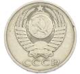 Монета 50 копеек 1983 года (Артикул: T11-45899) — Фото №2