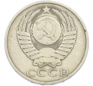 50 копеек 1983 года