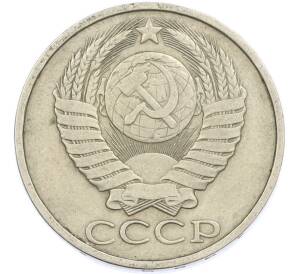 50 копеек 1985 года