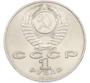 1 рубль 1989 года «Михаил Эминеску» — Фото №2