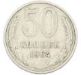 Монета 50 копеек 1964 года (Артикул: T11-46011) — Фото №1