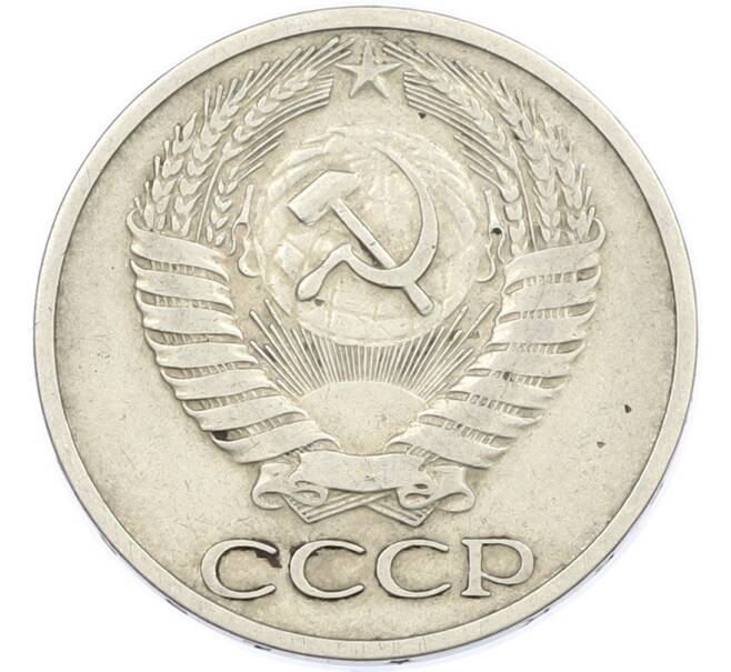 Монета 50 копеек 1964 года (Артикул: T11-46011) — Фото №2