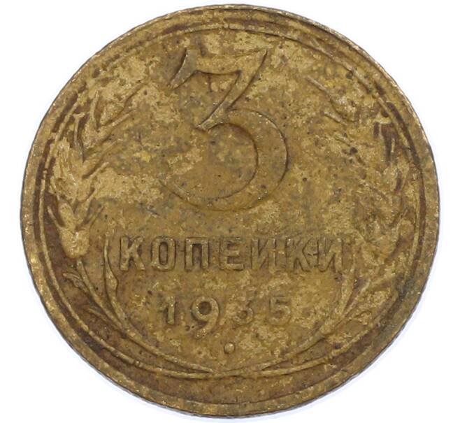 Монета 3 копейки 1935 года (Артикул: T11-46012) — Фото №1