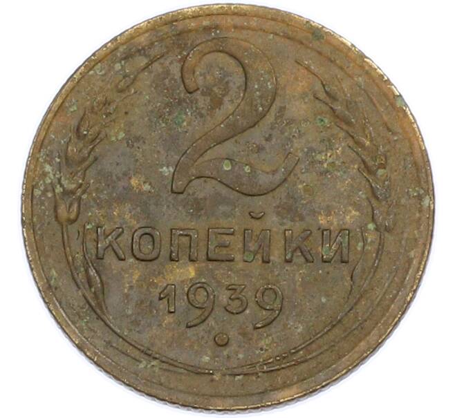 Монета 2 копейки 1939 года (Артикул: T11-46019) — Фото №1