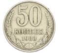 Монета 50 копеек 1983 года (Артикул: T11-46131) — Фото №1